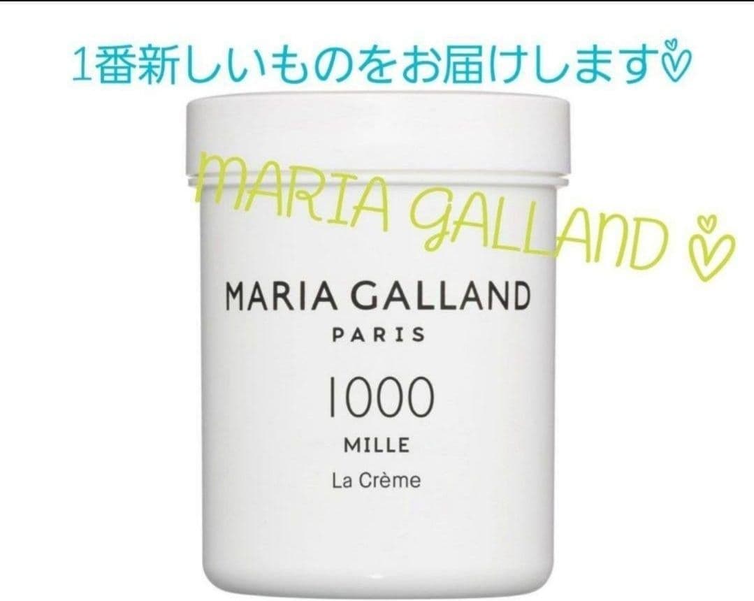 限定SALE☆新品☆マリアギャランMILLEミルクリーム1000　125ml beway-co-ltd_maria-galland-1000