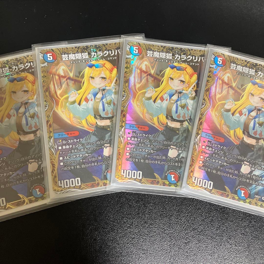 芸魔隠狐　カラクリバーシ　金トレジャー　4枚 芸魔隠狐カラクリバーシ 金トレジャー 4枚 - メルカリ