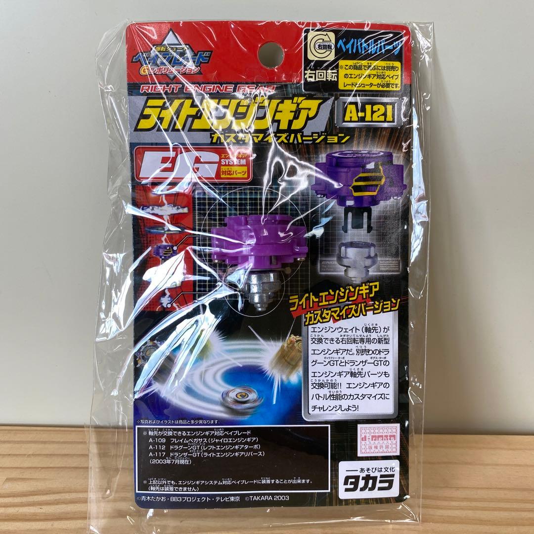 美品】爆転シュートベイブレード ライトエンジンギア カスタマイズ