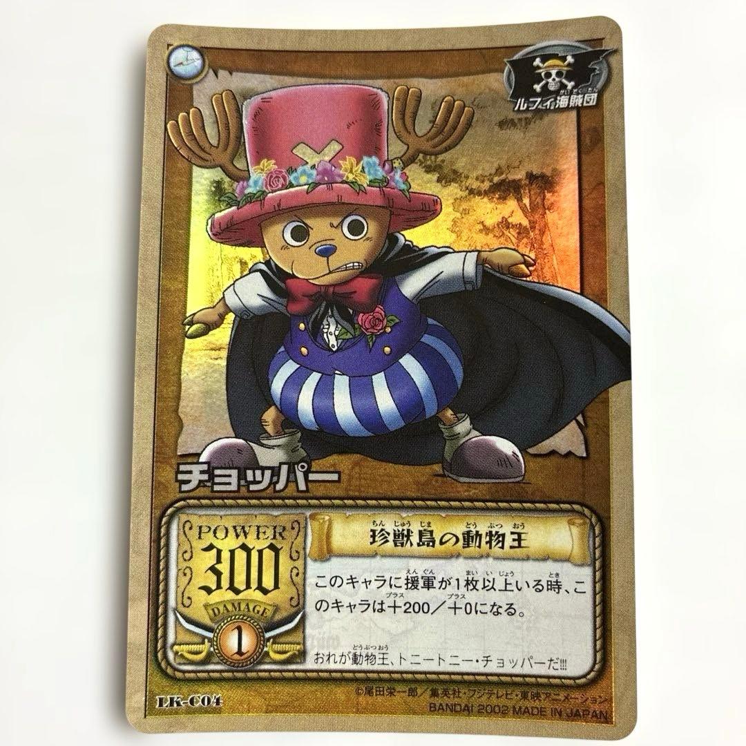 ワンピース カードダス 希少 絶版 LK-C04 チョッパー