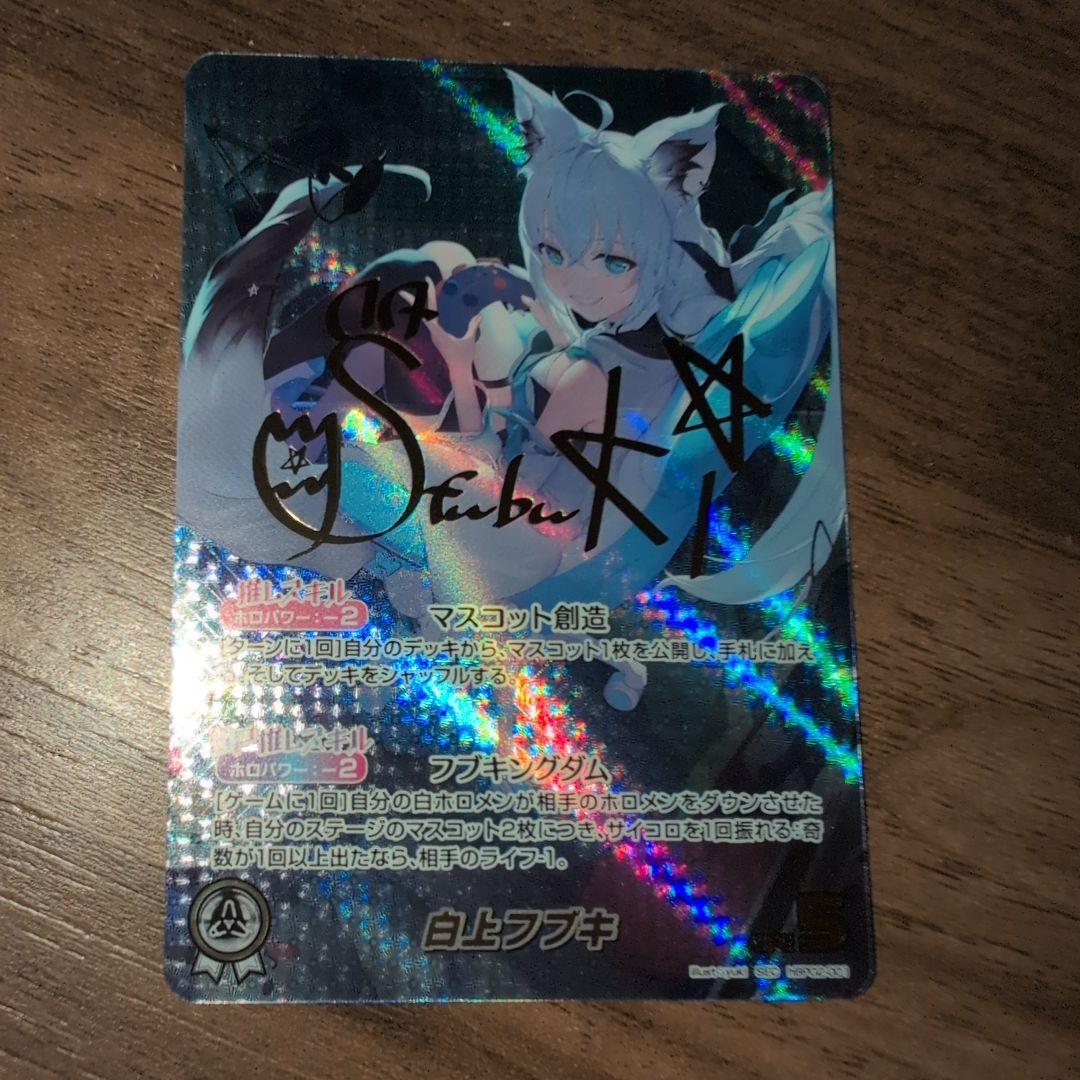 ホロカ 白上フブキ SEC UR セット - メルカリ