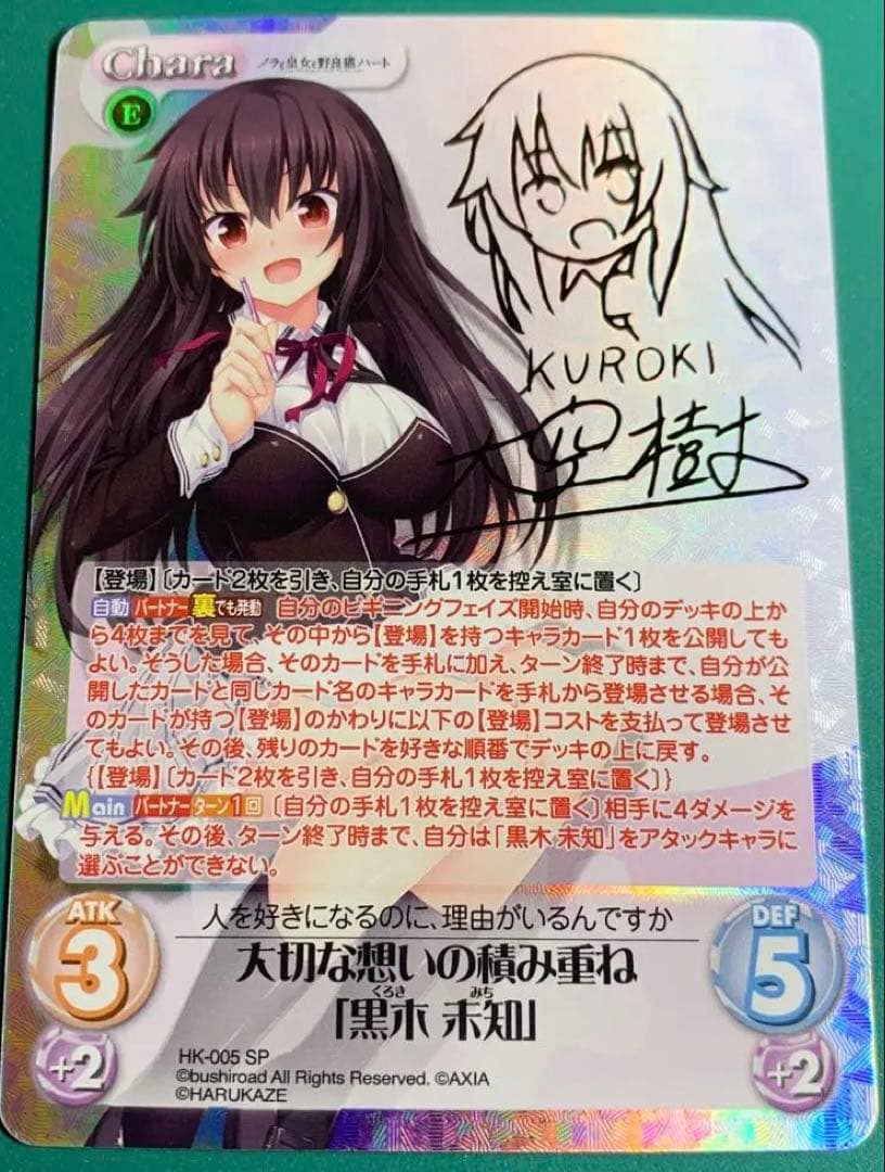 chaostcg 大切な想いの積み重ね「黒木未知」SP サイン