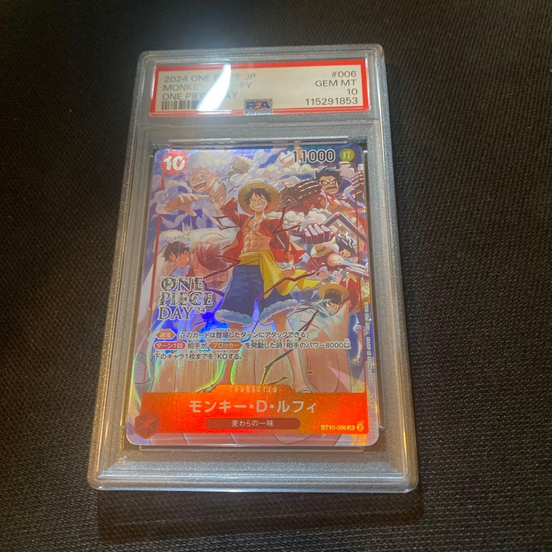 PSA10 モンキー・D・ルフィONE PIECE DAY’24 来場者特典