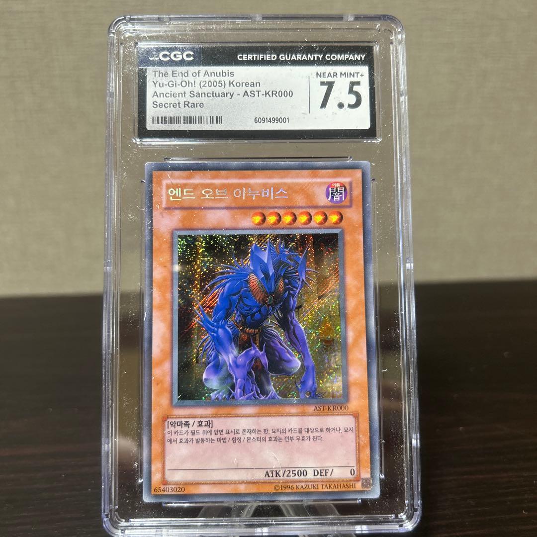 遊戯王　エンドオブアヌビス　シークレット　韓国語　CGC7.5点
