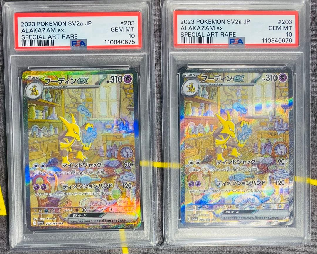 PSA10 フーディンex 203/165 SAR SV2a 2連番 ポケモン - メルカリ
