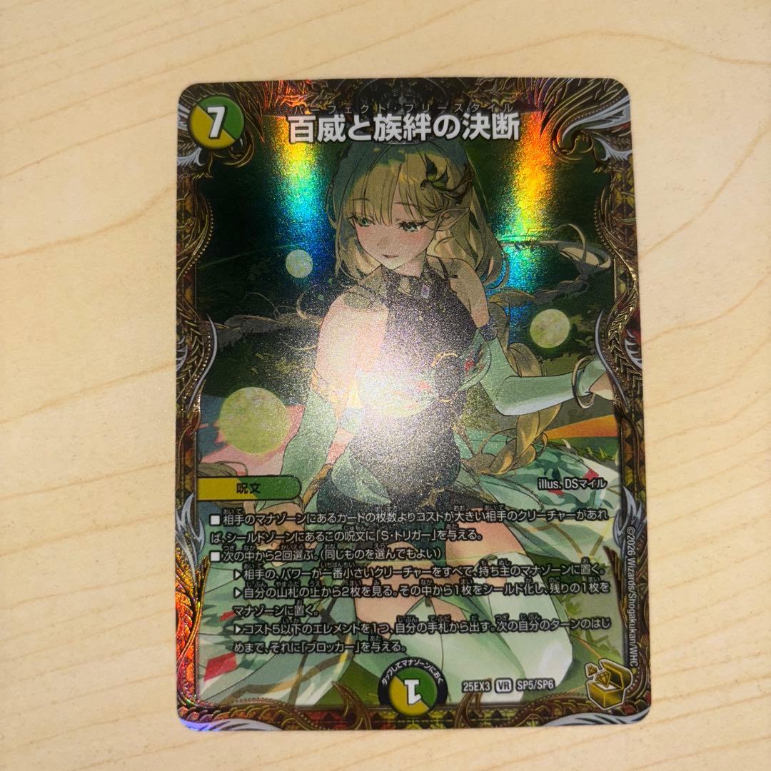 百威と族絆の決断　金トレジャー　パーフェクトフリースタイル　金