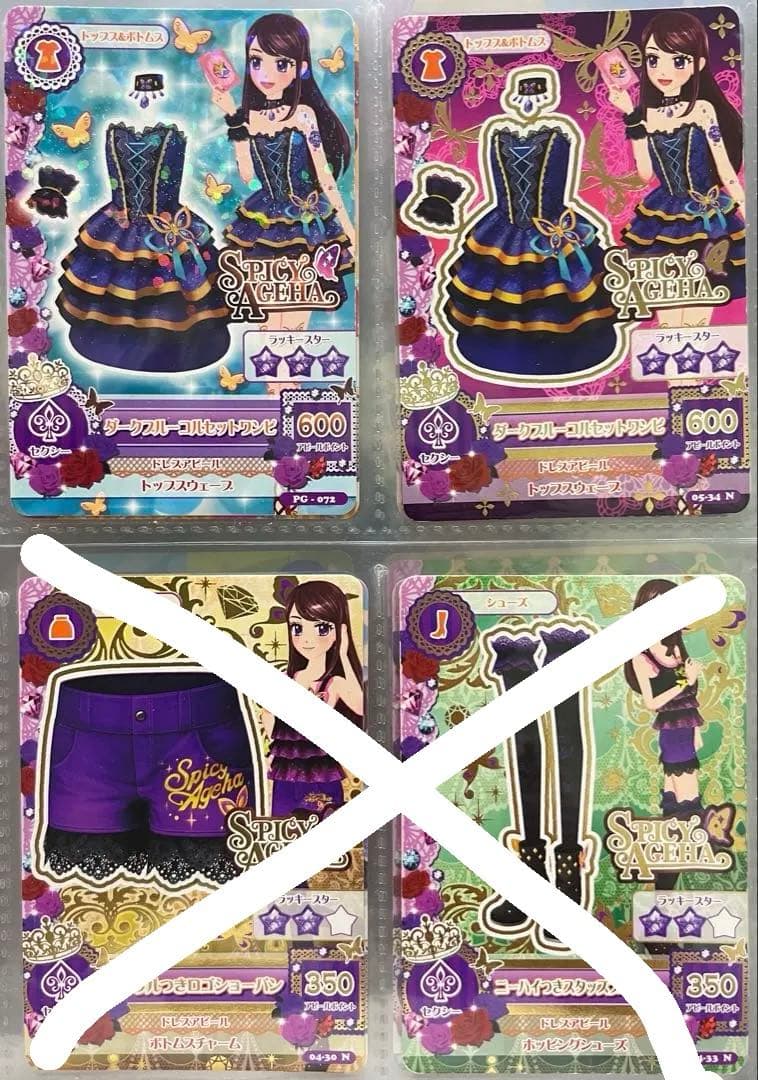 アイカツ スパイシーアゲハ コーデ まとめ バラ売り可 紫吹蘭 - メルカリ