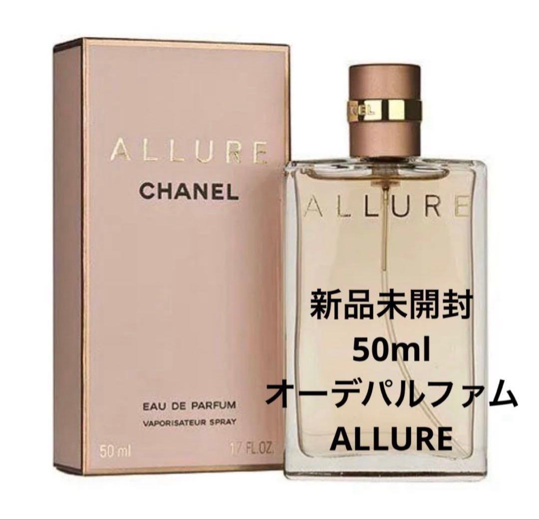 おまけ付★CHANEL ALLURE アリュール　50ml シャネル CHANEL（シャネル） 【並行輸入品】シャネル アリュール オードトワレ