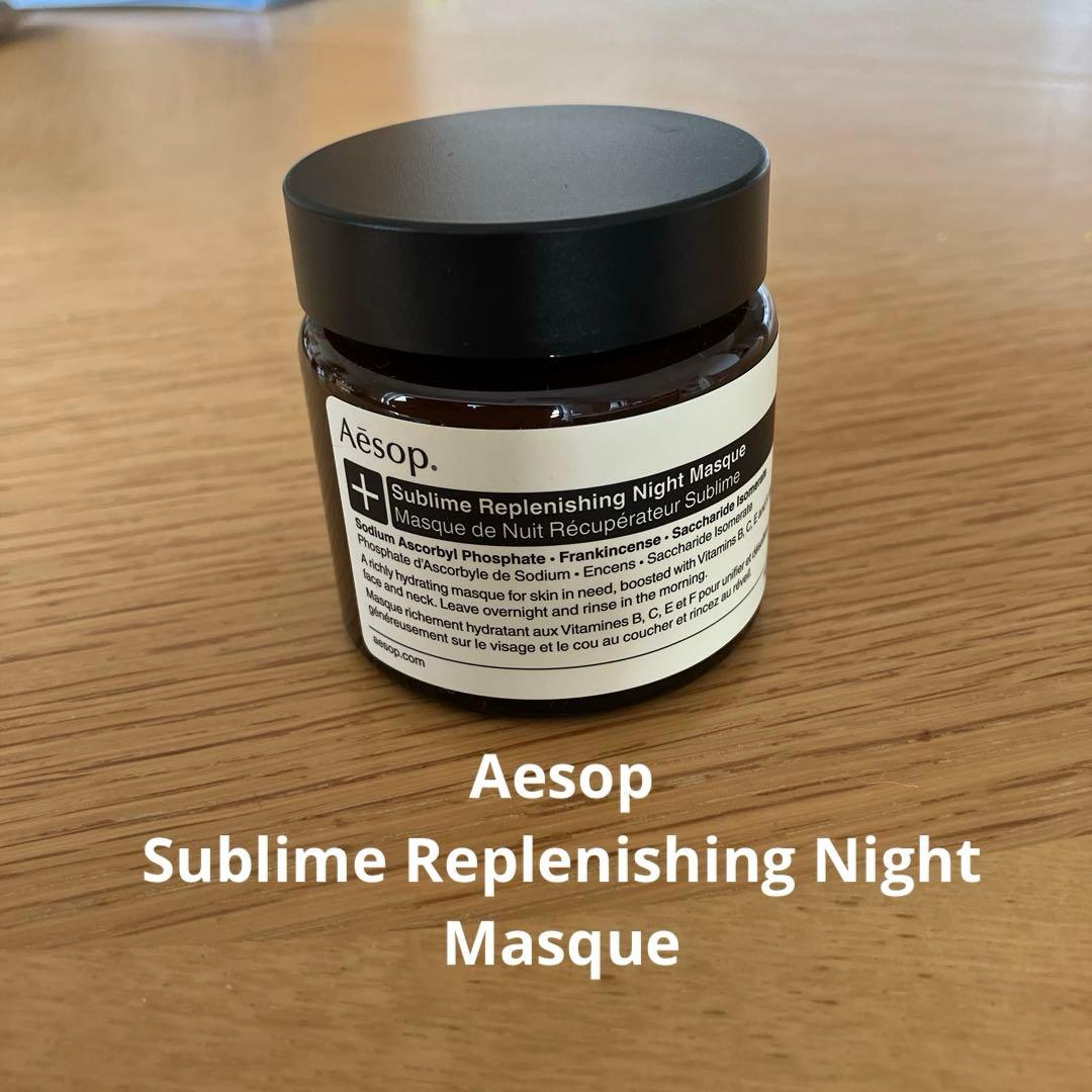 パック・フェイスマスク Aesop Sublime Replenishing Night Masque