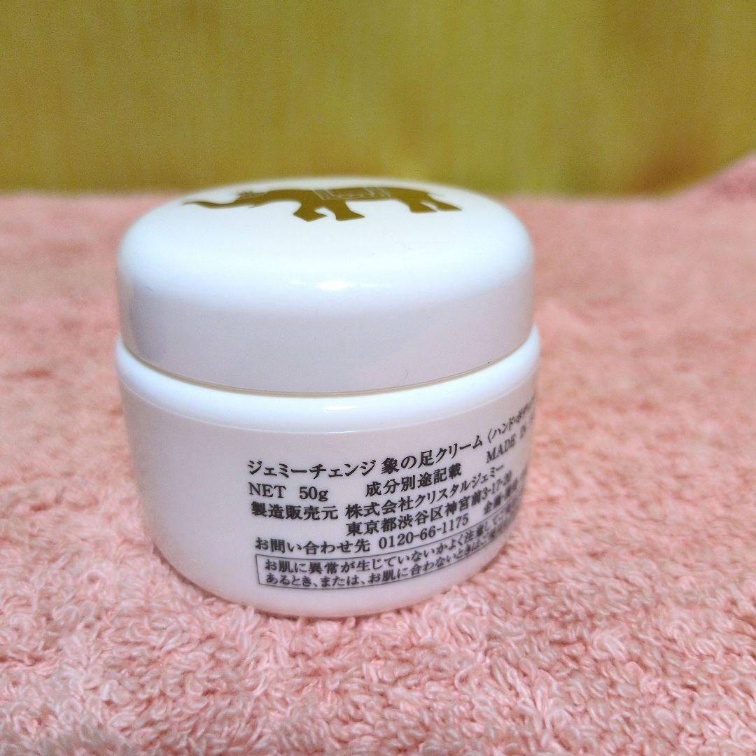 新品未開封】ジェミーチェンジ 象の足クリー厶 50g × 2個セット - メルカリ