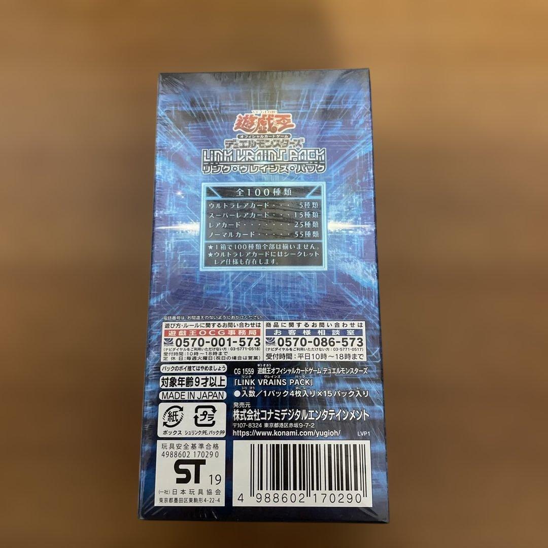 ○遊戯王 リンクヴレインズパック ボックス未開封シュリンク付き