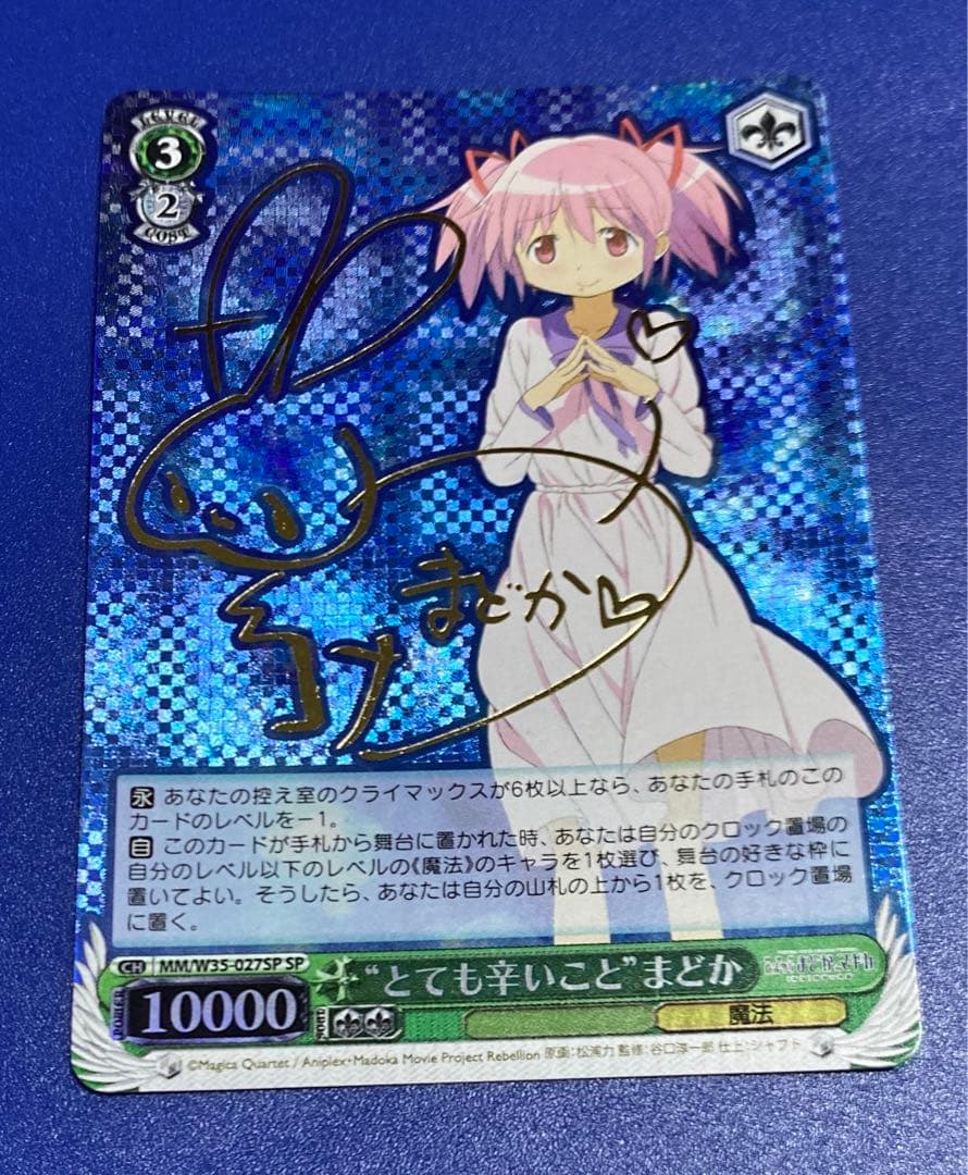 ヴァイス “とても辛いこと”まどか SP - メルカリ