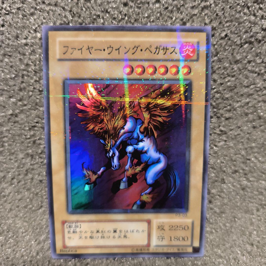 ファイヤー・ウィング・ペガサス 紅天馬ファイヤー・ウイング・ペガサス(コウテンマファイヤーウイング