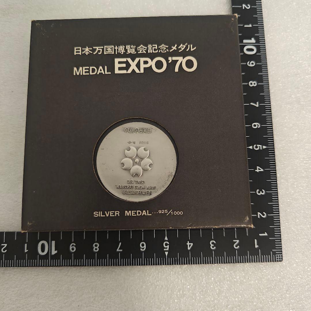 日本万国博覧会 EXPO'70 記念メダル 銀製 SV925 18.52g