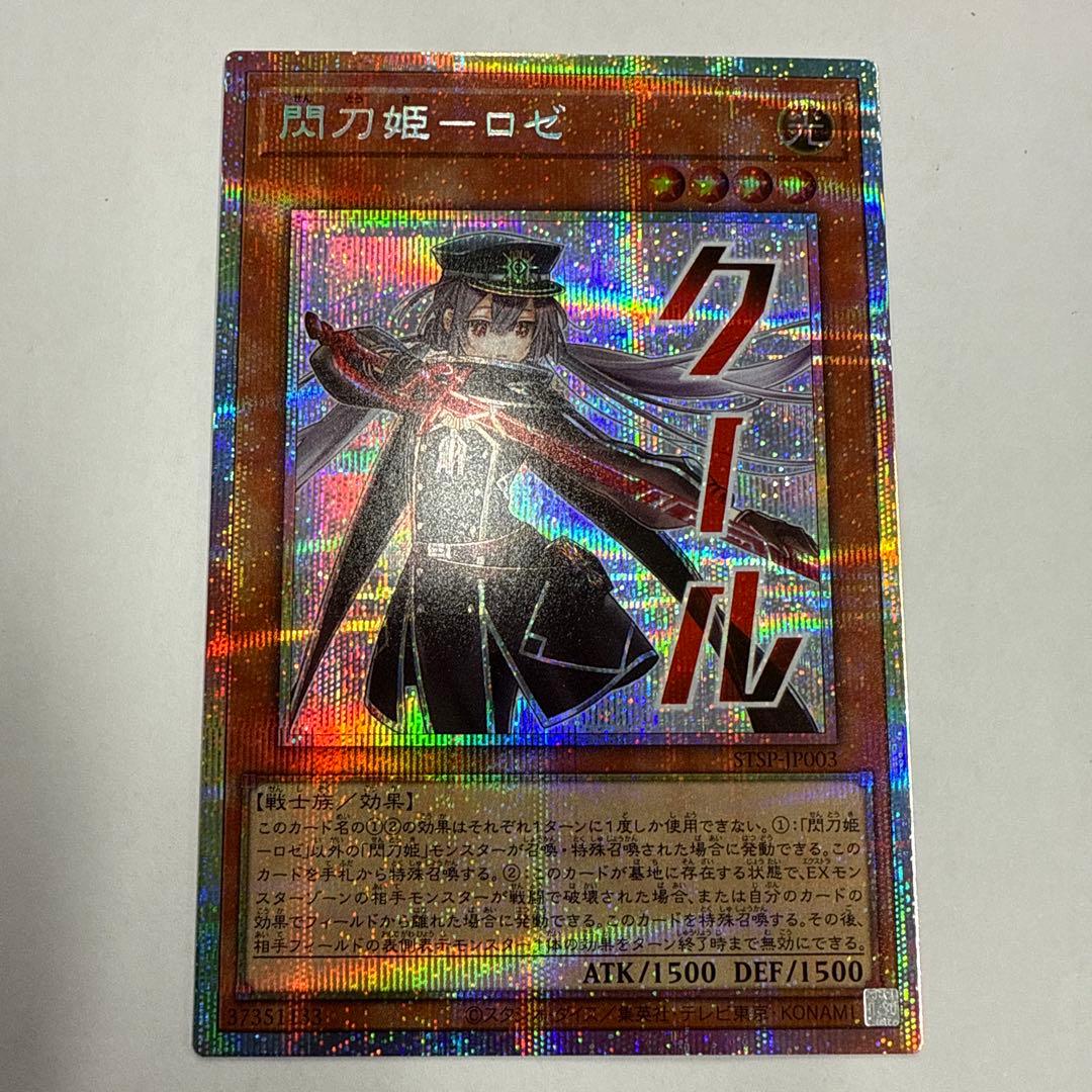 閃刀姫ロゼ プリズマ 閃刀姫ロゼ【プリズマティックシークレット】{STSP-JP003}《モンスター》