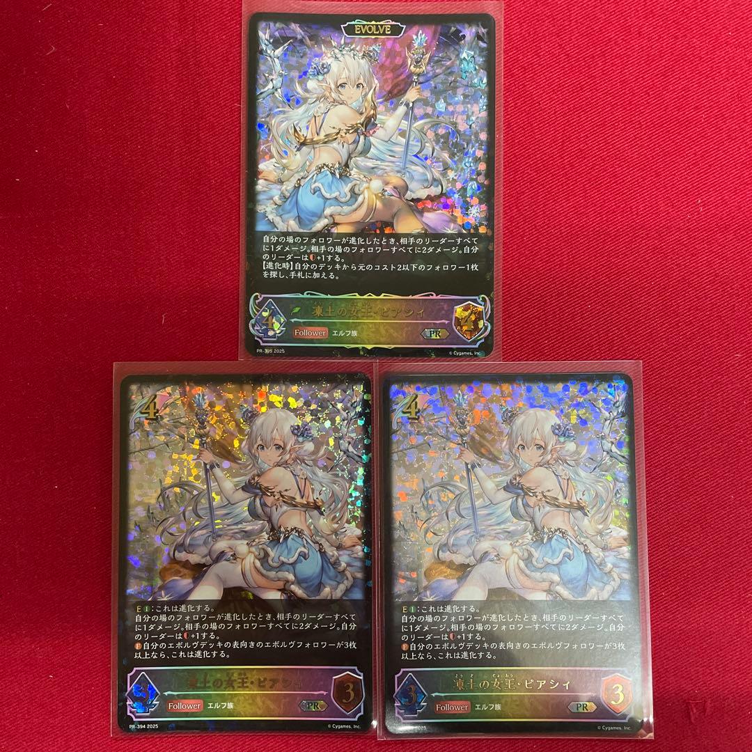 シャドバ　ピアシィ　プロモ