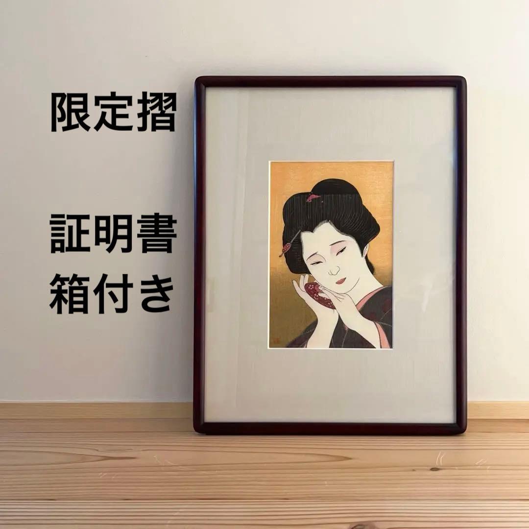 【証明書・箱付き】瀧秀水　木版画　浮世絵　美人画　想い　限定品　日本画　伝統美術