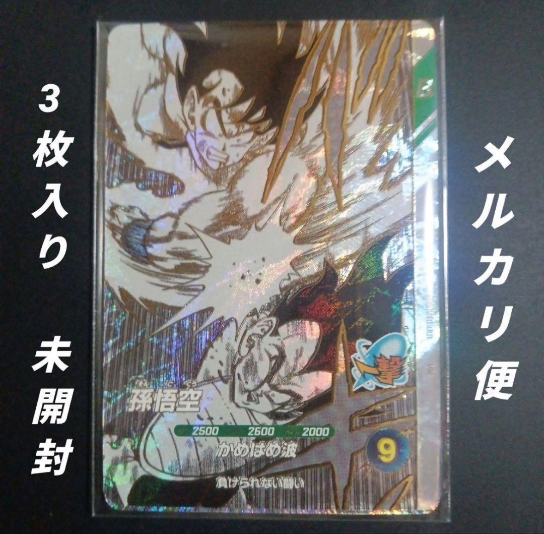 ドラゴンボールスーパーダイバーズ デッキケース付属カード 3枚 未開封