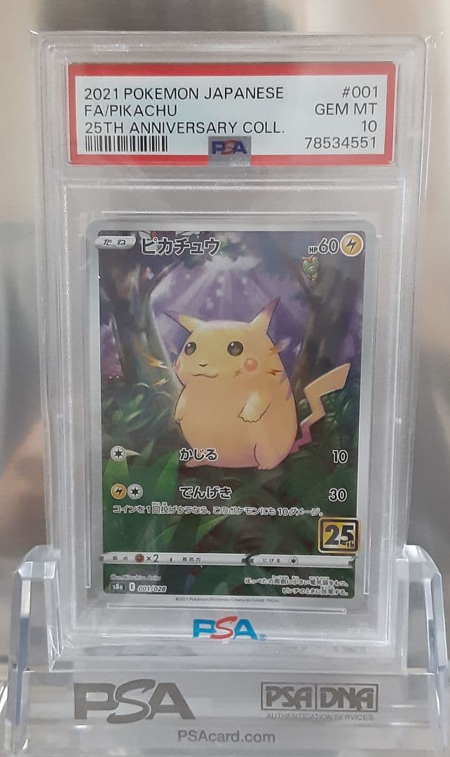 ポケモンカード ピカチュウ AR 25th PSA10