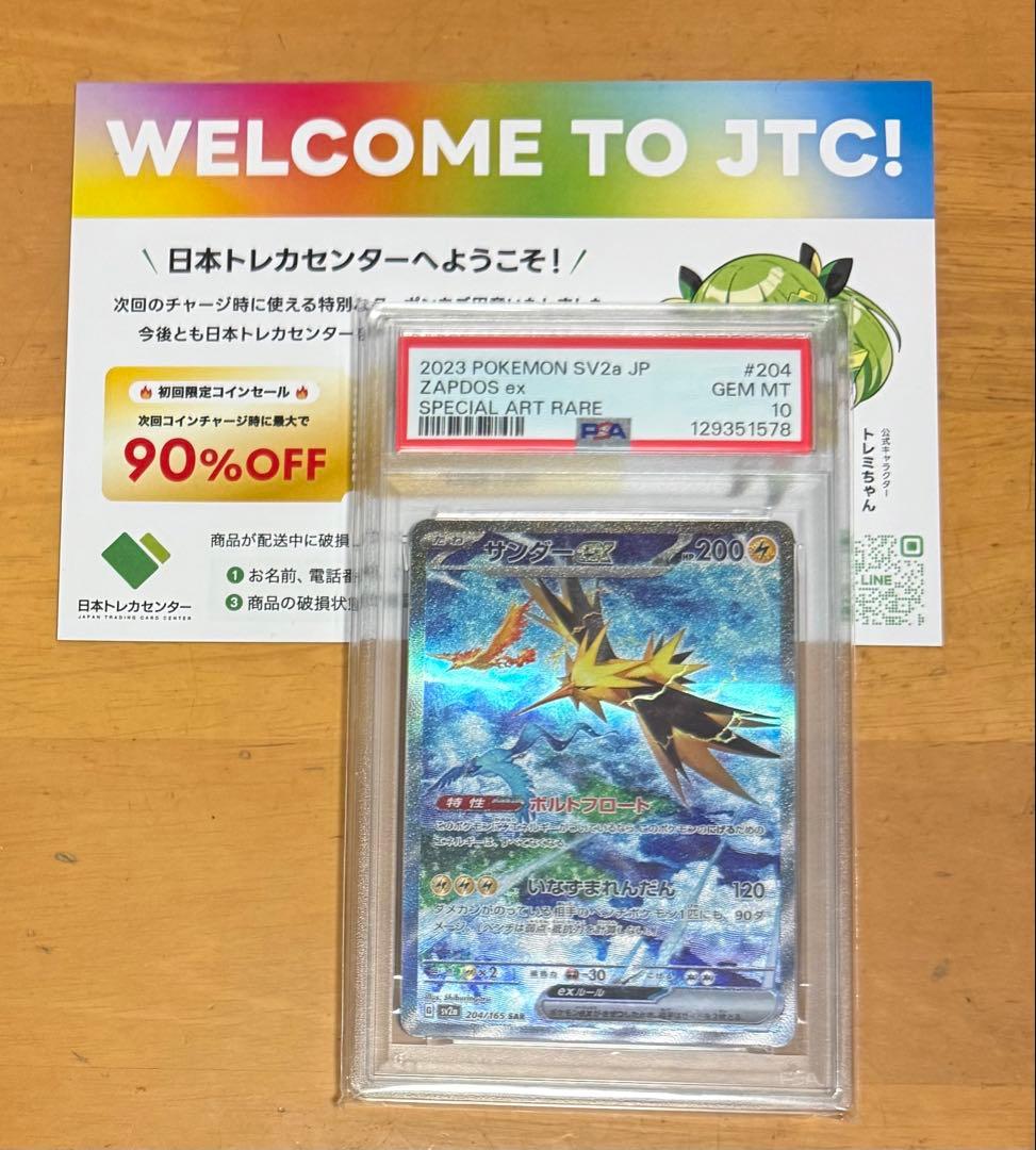 2023 ポケモンカード　サンダーex SAR PSA10