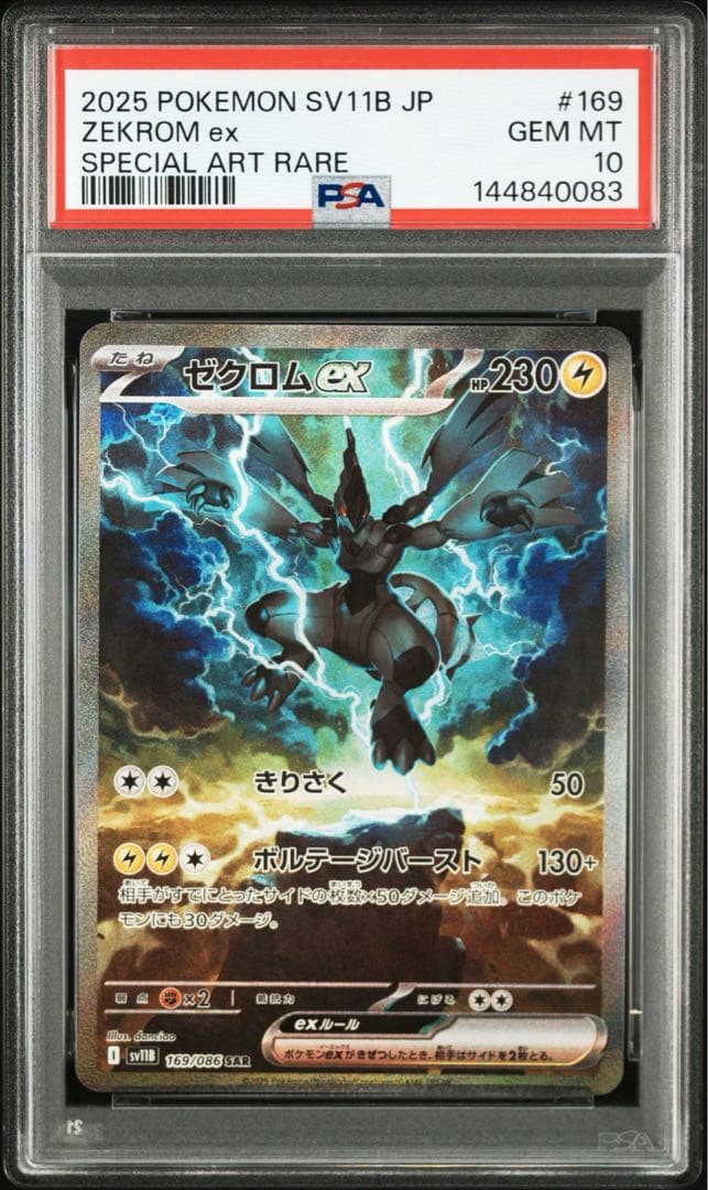 ゼクロムex SAR PSA10 GEM MINT - メルカリ