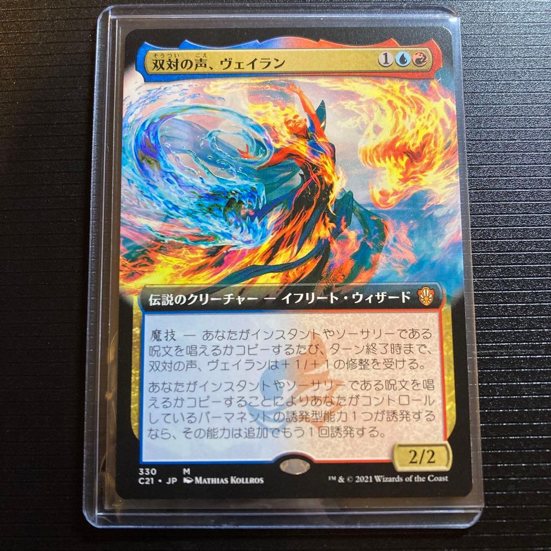 MTG 双対の声、ヴェイラン 拡張アート 日本語版 神話レア - メルカリ