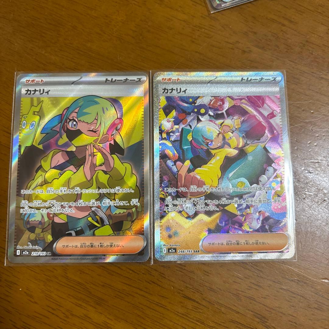カナリィ sar sr 2枚セット　ポケモンカードゲーム