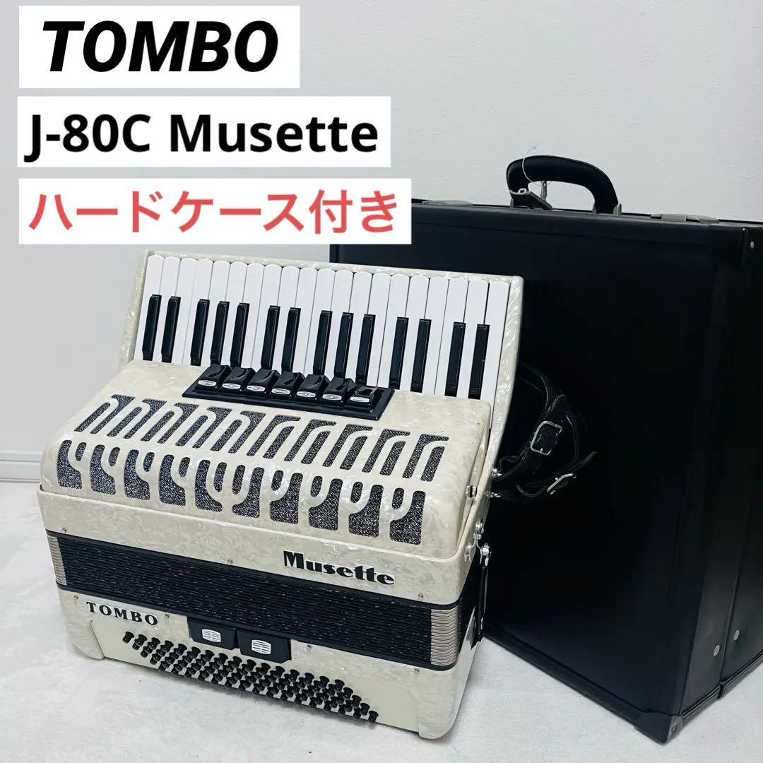 【美品】TOMBO トンボ 独奏用アコーディオン J-80C Musette TOMBO（トンボ） ピアノ式アコーディオン J-80C / シャンソン