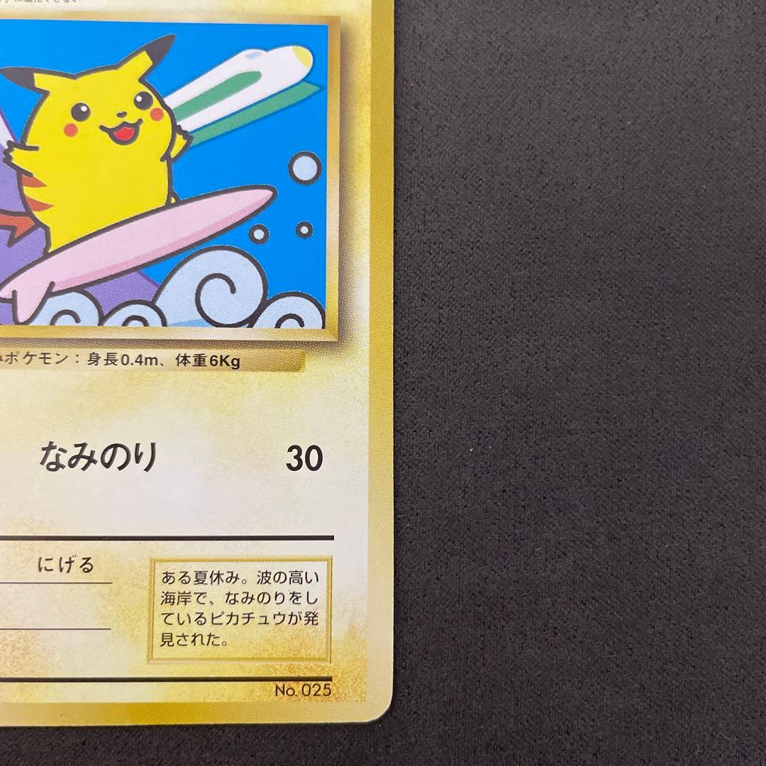 なみのりピカチュウ_「JRスタンプラリー」 スペシャルカード 光沢なし