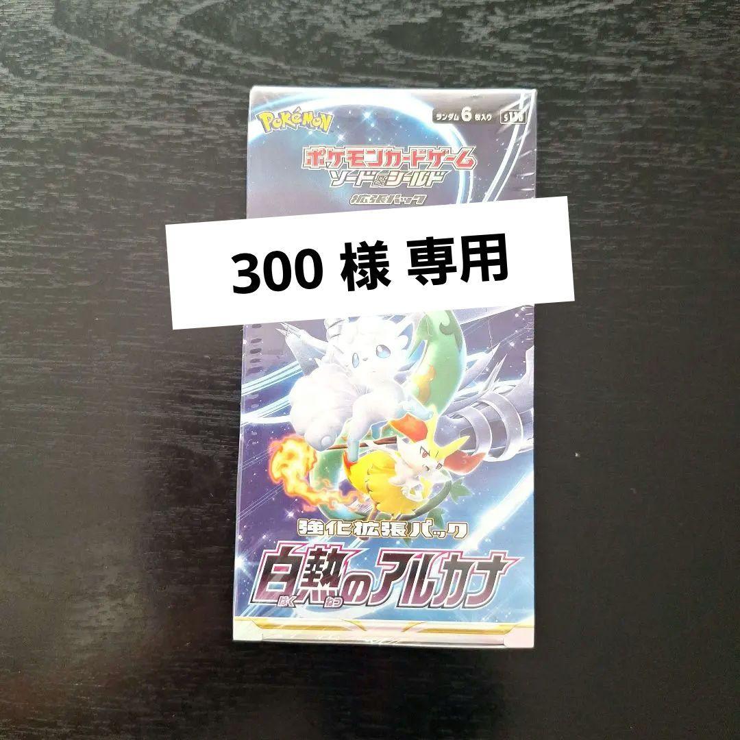 【新品 未開封】白熱のアルカナ BOX シュリンク付 ポケモンカードゲーム
