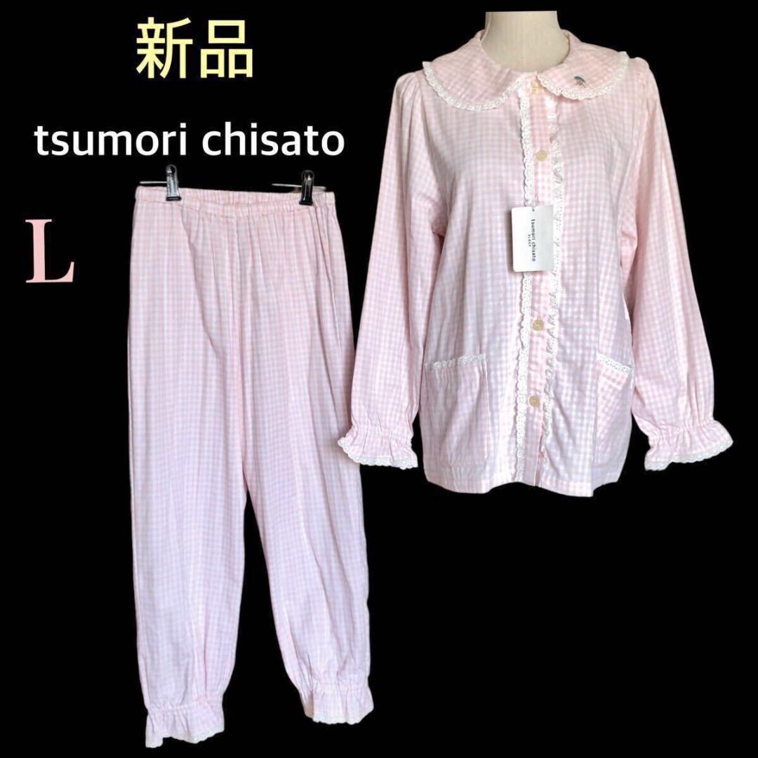新品⭐️ツモリチサト スリープ チェック パジャマ ピンク Lサイズ 綿100%