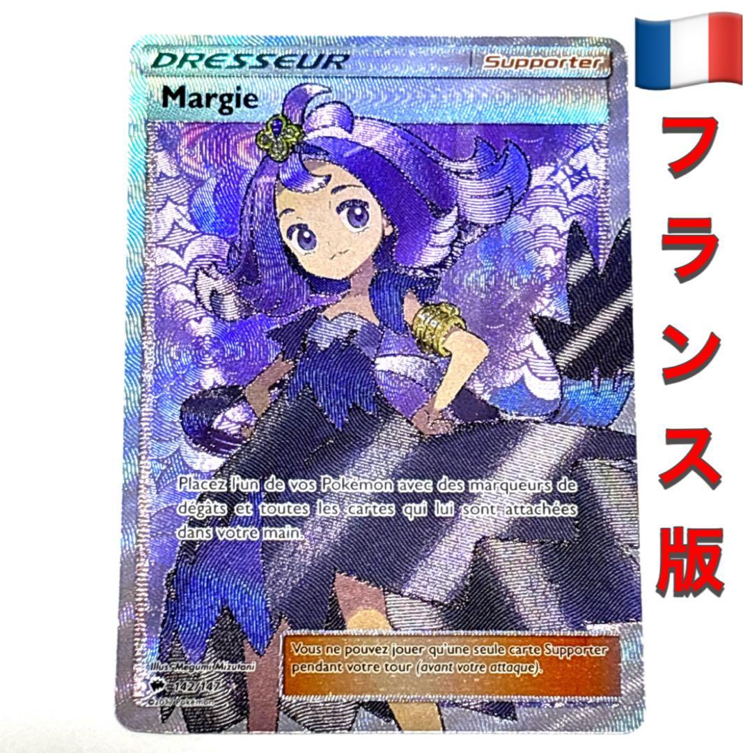 ポケモンカード アセロラ SR 英語版 EU版 フランス語 海外