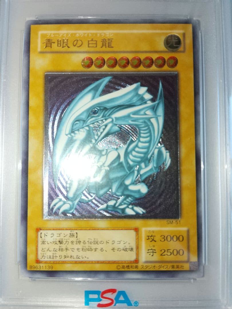 青眼の白龍 レリーフ PSA6 アルティメット SM-51 レリブル - メルカリ