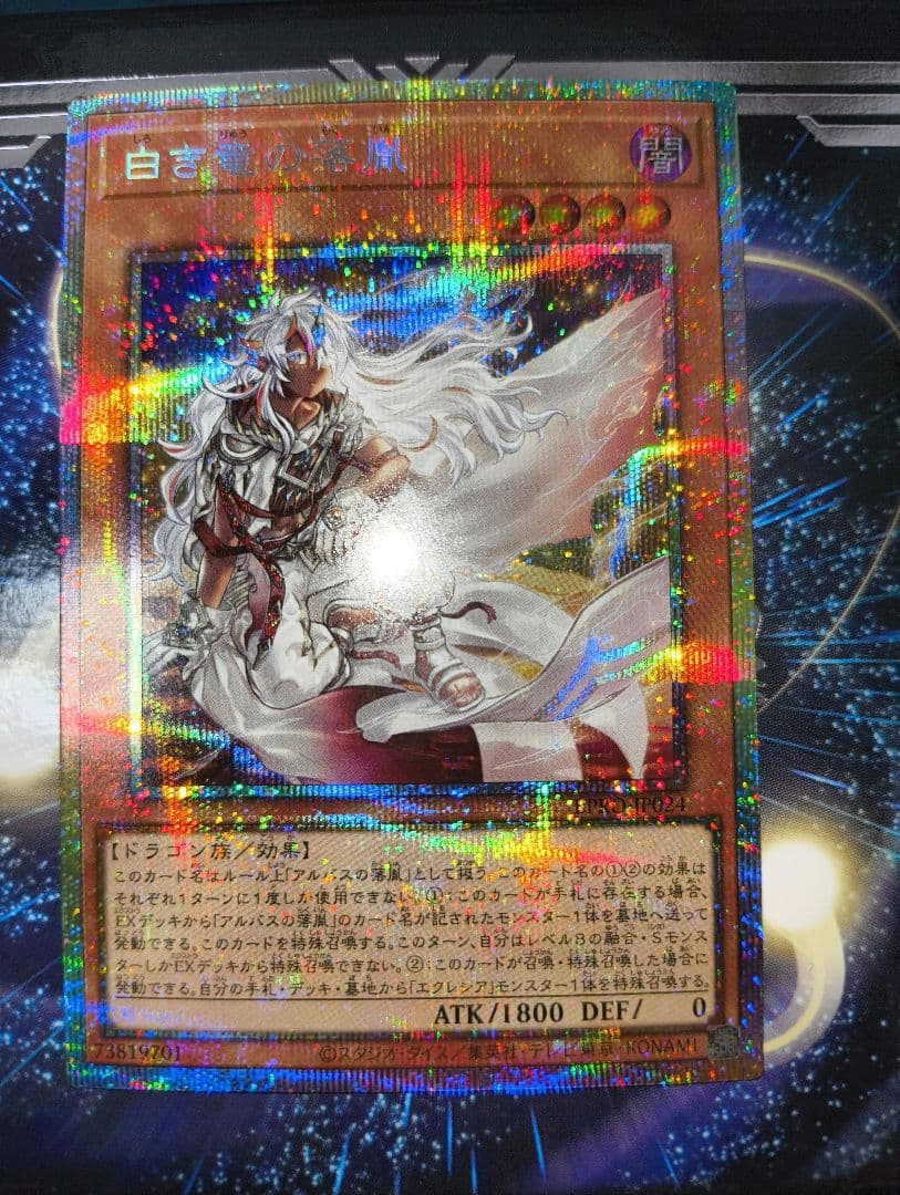 【最安値 値下げ不可】遊戯王 白き竜の落胤 プリズマ　日版