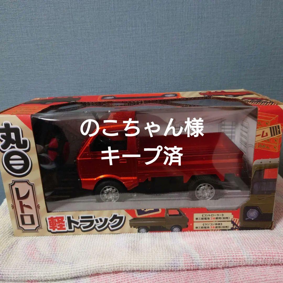 レトロ　軽トラ　ラジコンカー