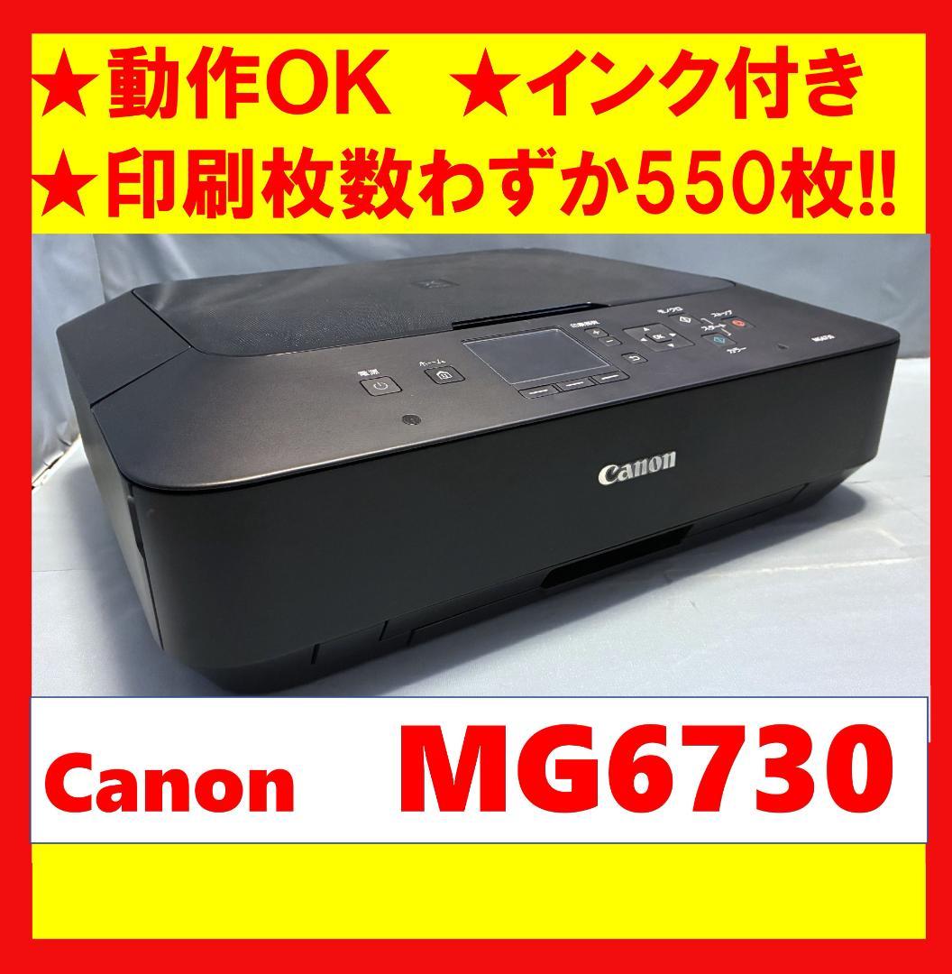 【動作OK】印刷枚数極少！！　Canon　キャノン　プリンタ　MG6730 CANON PIXUS MG6730 価格比較 - 価格.com