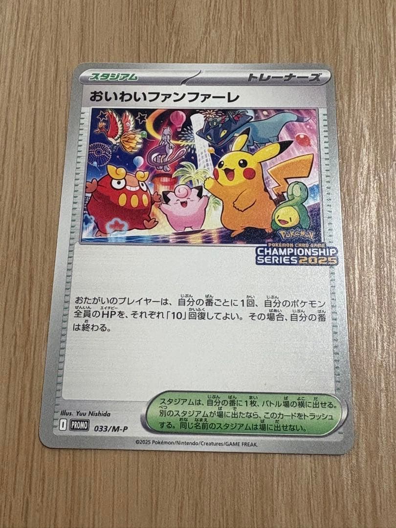 ポケモンカード おいわいファンファーレ