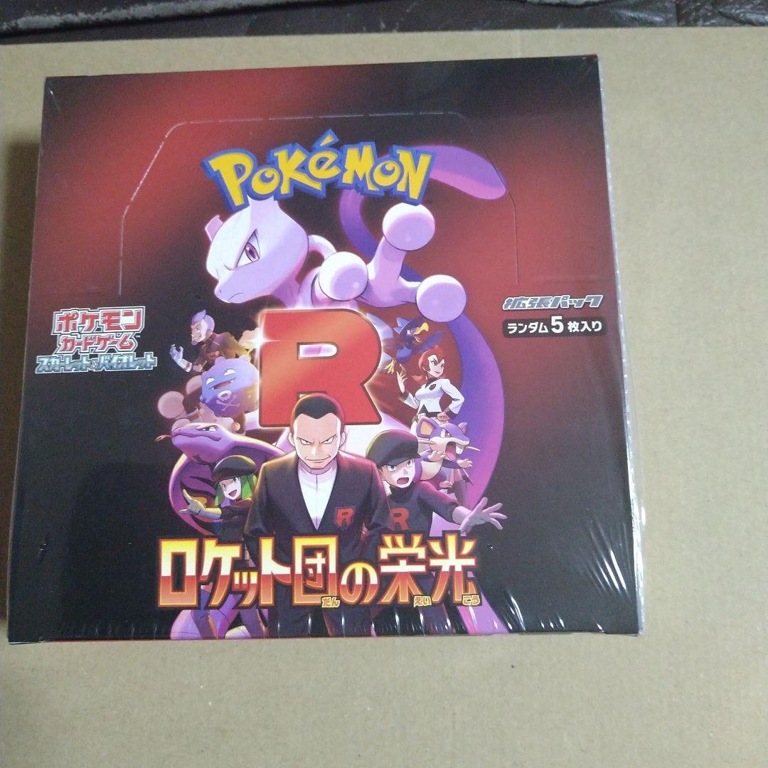 （*。様 ポケモンカードゲーム ロケット団の栄光 シュリンク付き 新品未開封