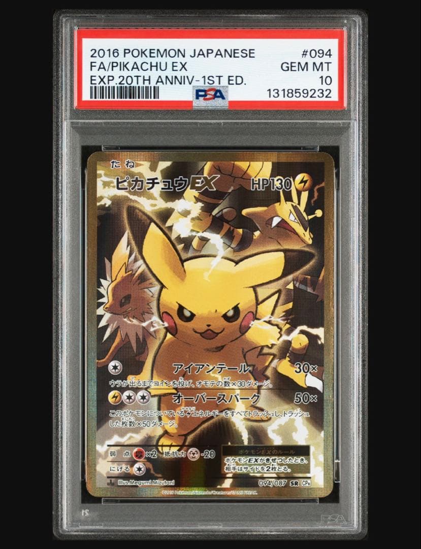 ◽️本日限定！早い者勝ち！　ピカチュウEX SR PSA10