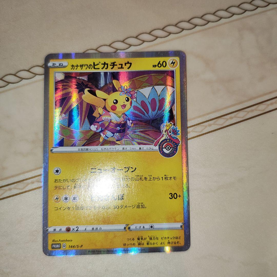 カナザワのピカチュウ　プロモ　ポケモンカード