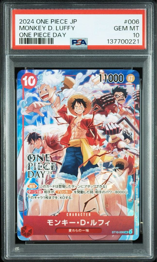 PSA10 モンキー D ルフィ ONE PIECE DAY’24 来場者特典 PSA10】モンキー・D・ルフィ：ONE PIECE DAY'24 来場者特典 - メルカリ
