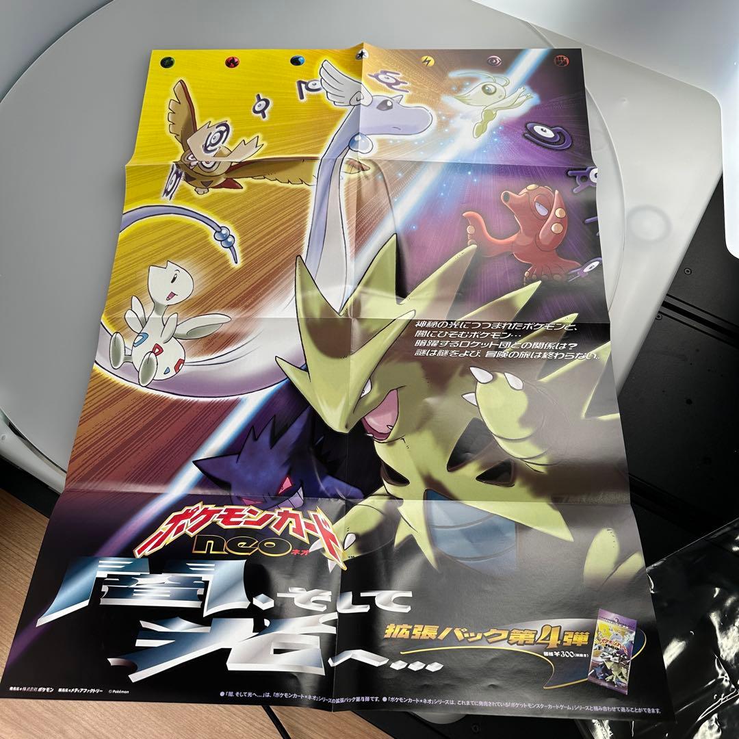 ポケモンカード neo ポスター　拡張パック 第4弾「闇、そして光へ…」 ポケモンカード ネオ 拡張パック 第4弾 闇、そして光へ ボックスの