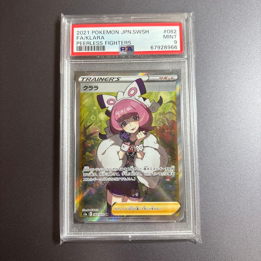 ポケカ 【PSA9】クララ SR S5a 双璧のファイター 082/070