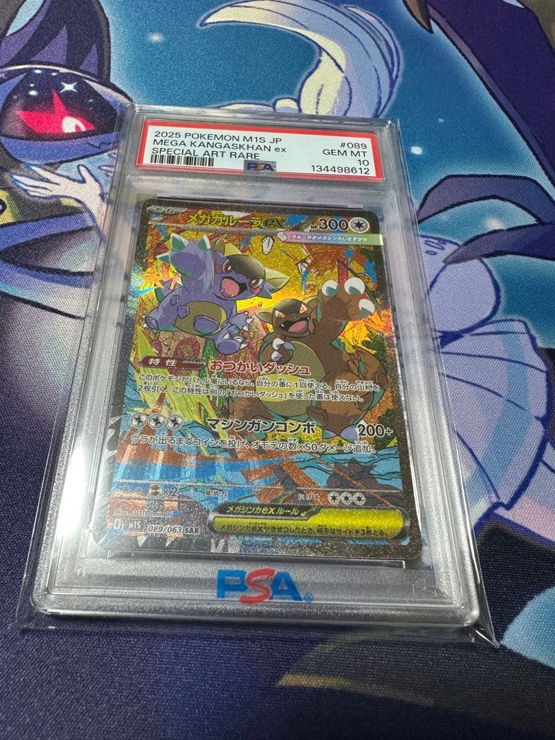 PSA10】メガガルーラex SAR メガシンフォニア - メルカリ