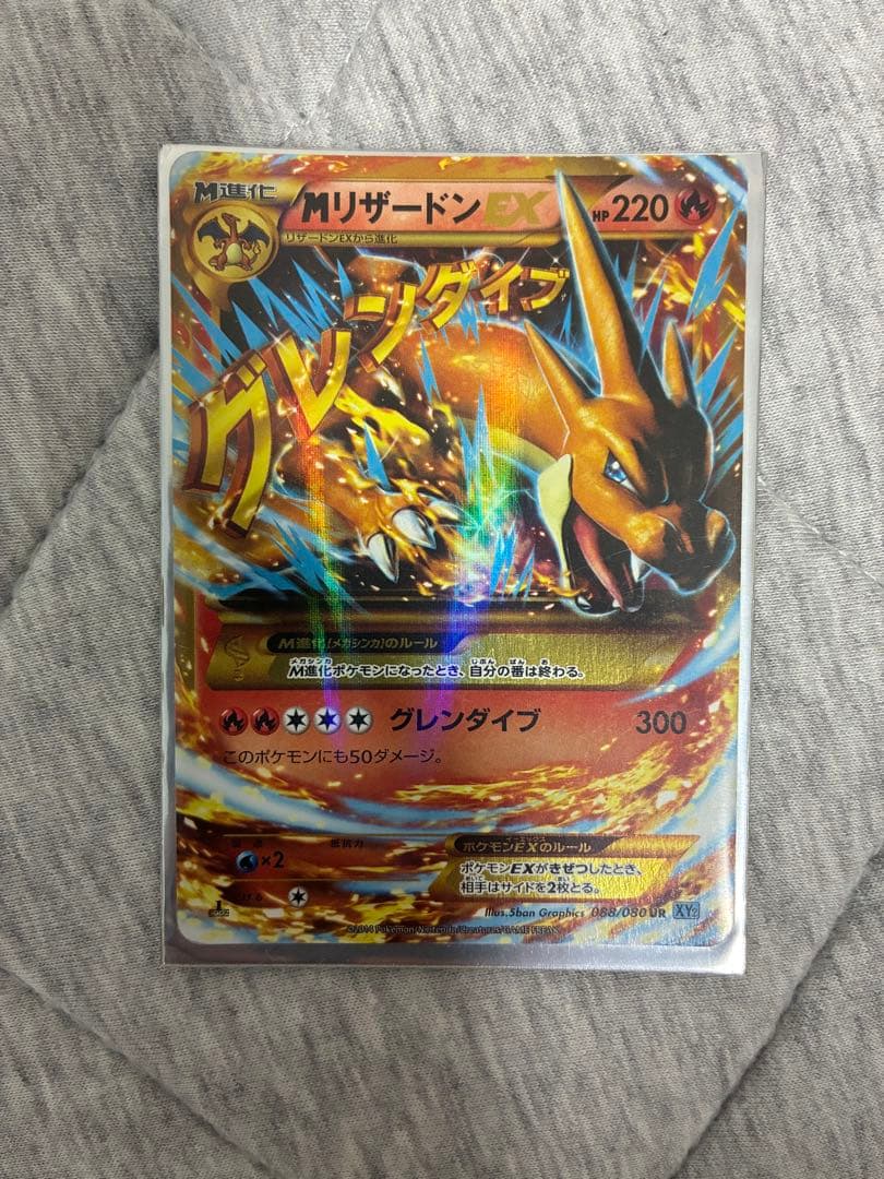 メガリザードン EX UR