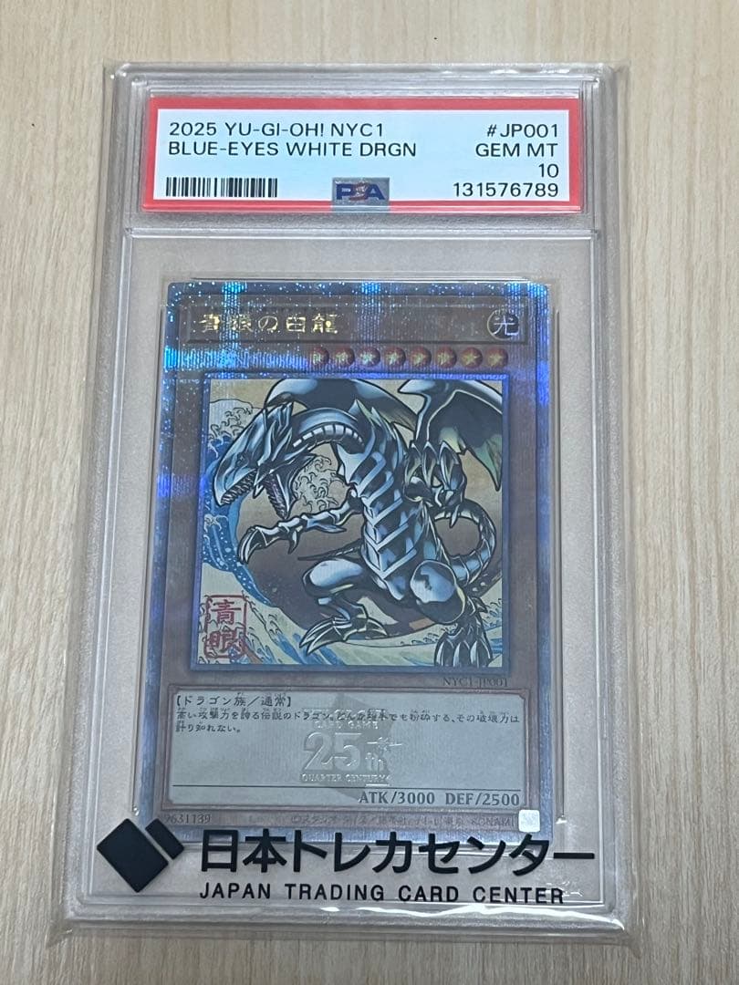 PSA10】ブルーアイズホワイトドラゴン 青眼の白龍 浮世絵 - メルカリ
