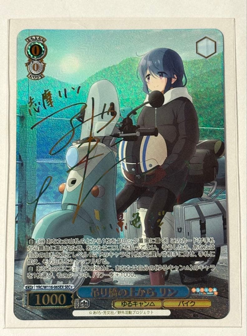 ヴァイスシュヴァルツ 吊り橋の上から　リン　SEC + SR 仲直りのかけ橋 鏡音リン 販売 | プロジェクトセカイ カラフル