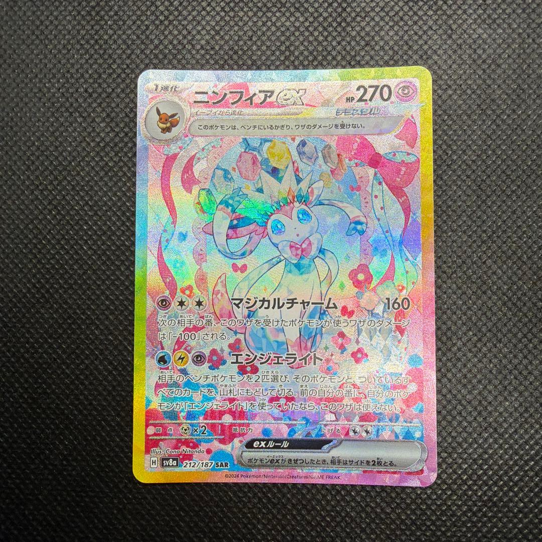 極美品 ニンフィアex SAR SV8a テラスタルフェスex 212/187 - メルカリ