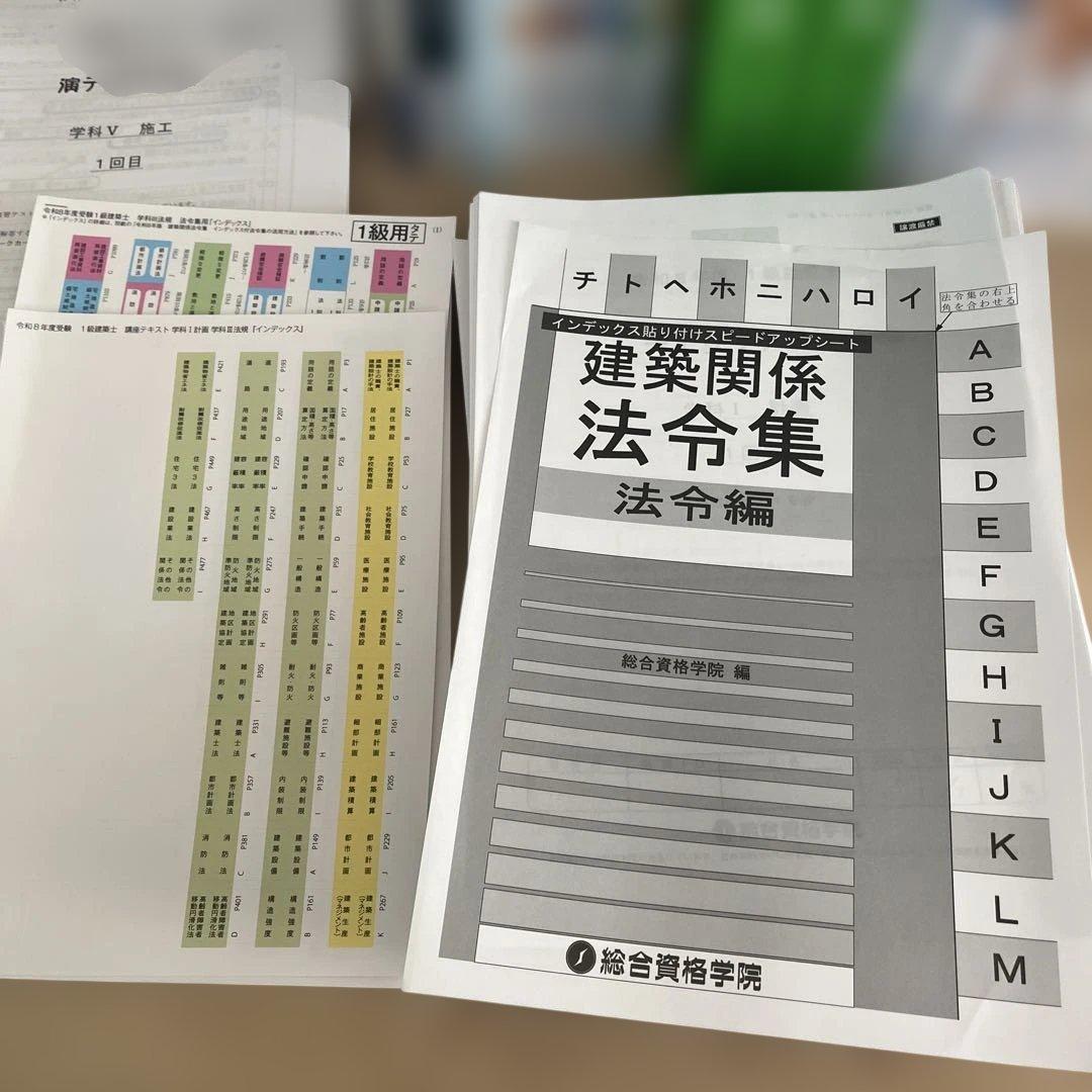 新品未使用 2026年 令和8年 総合資格学院 一級建築士 令和8年度 総合