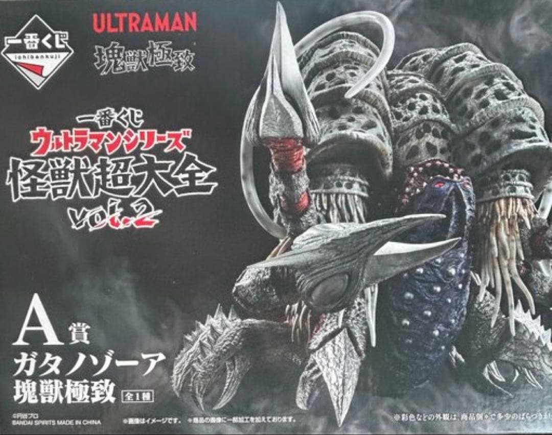 一番くじ　ウルトラマンシリーズ　ガタノゾーア　A賞 一番くじ ウルトラマンシリーズ 怪獣超大全vol.2 A賞ガタノゾーア 塊獣